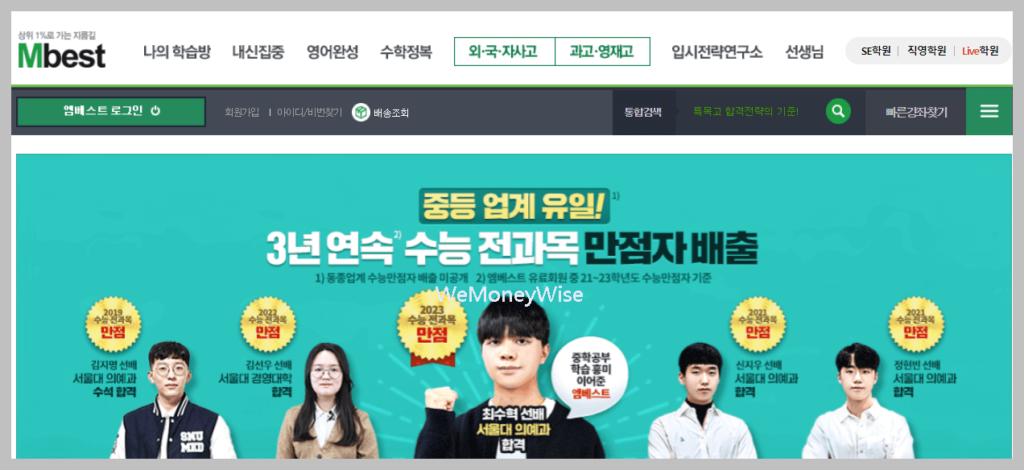 중등 인강 추천 및 비교 BEST 7 (무료 포함) - WeMoneyWise