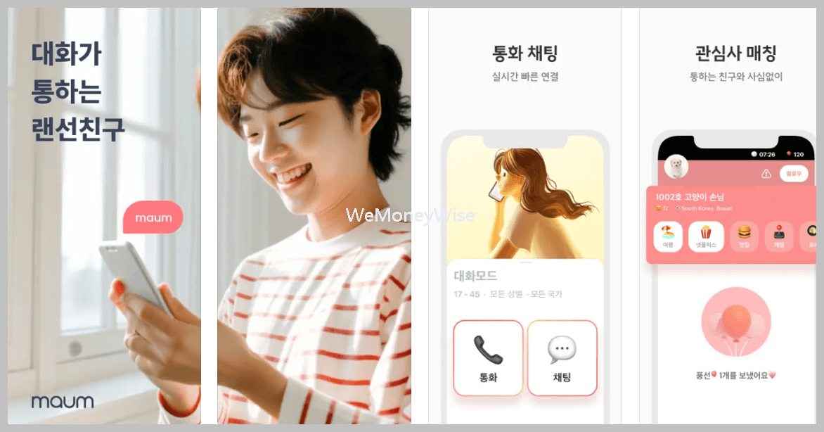 무료 랜덤 채팅 어플 추천 BEST 7 및 영상통화 어플 - WeMoneyWise