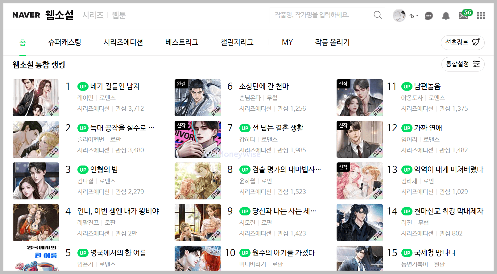 무료 웹소설 사이트 추천 BEST 5+ - WeMoneyWise